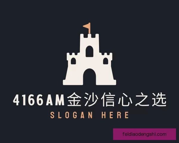 知道4166am金沙信心之选