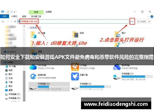 如何安全下载和安装游戏APK文件避免病毒和恶意软件风险的完整指南