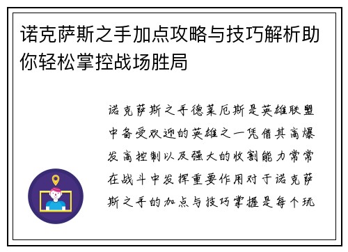 诺克萨斯之手加点攻略与技巧解析助你轻松掌控战场胜局