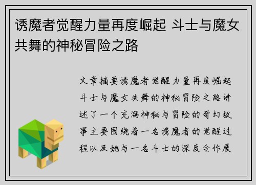 诱魔者觉醒力量再度崛起 斗士与魔女共舞的神秘冒险之路