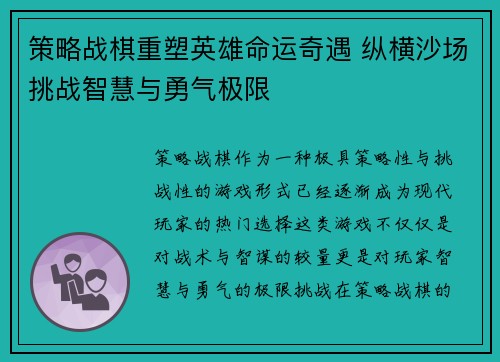 策略战棋重塑英雄命运奇遇 纵横沙场挑战智慧与勇气极限