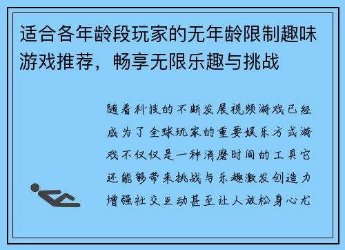 适合各年龄段玩家的无年龄限制趣味游戏推荐，畅享无限乐趣与挑战