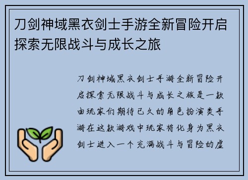 刀剑神域黑衣剑士手游全新冒险开启探索无限战斗与成长之旅