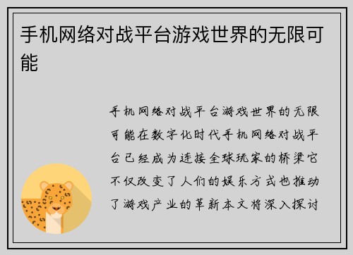 手机网络对战平台游戏世界的无限可能