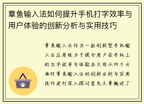 章鱼输入法如何提升手机打字效率与用户体验的创新分析与实用技巧 章鱼输入法如何提升手机打字效率与用户体验的创新分析与实用技巧